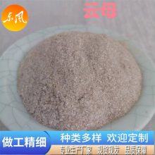 绝缘云母 防火涂料焊条辅料 铝厂填料 60-100目