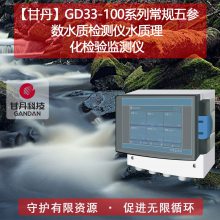 【甘丹GD33-101.35】地下水水质检测标准多参数水质检测仪水质总氮的测定方法