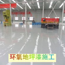 青岛市环氧地坪施工 环氧自流平地坪2mm