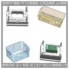 日用品塑胶模具 高透明PS模具模具生产厂家