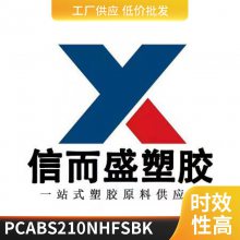 PC/ABS  210NHF S/BK ȼ ӵ