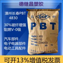 防火阻燃30%玻纤增强PBT含卤素阻燃4830 BK/4830 NCB/4830 NCF