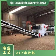 217木片机 主机功率75kw 链板进料电机7.5kw 时产6-10吨