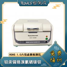 二手rohs光谱仪 线路板rohs仪器 pcb板 塑胶粒子无卤检测仪EDX1800B