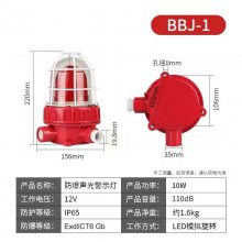 防爆夜间警示灯8W BBJ系列等级Exd IIC T6 IP66LED防爆灯具 华荣智辉