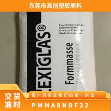 PMMA 德国赢创德固赛 8NDF22 注塑级 耐高温 光学性能 镜片沙盘模型