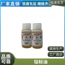 CONOSTAN***标准品 铝元素标油 AL标油5000ppm 平行赛思