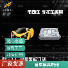 专业童车模具厂家\\注塑童车模具制造厂\\注塑加工厂