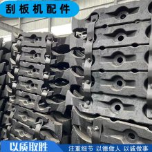 捞渣机锻打煤刮板 图号125s012006-1刮煤棒 矿用挡泥板现货