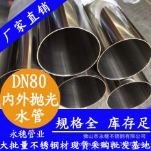 304薄壁不锈钢水管 环保不生锈水管厂 6分水管多少钱一支