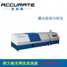 ***WJL激光粒度仪 湿法激光粒度分析仪 深圳埃科瑞仪器