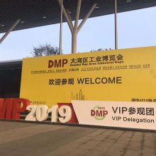 大湾区工博会---2019DMP第22届国际机床模具展