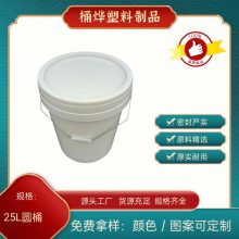 油漆涂料硅胶色浆桶 全新料加厚款25L胶桶化工塑料桶厂家出货