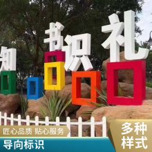 不锈钢精神堡垒 户外标识牌定做导视立牌广告牌按要求制作创洛