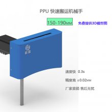 连接器专用PPU机械手行程可调PPU凸轮机械手东莞深圳