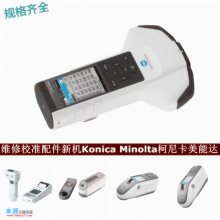 ʱӼɵ·쳣cm3700dάCM-26dУ׼konica minoltaۺ