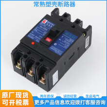 原装塑壳断路器CM3-100L-3300(10A~100A)常熟电器厂生产