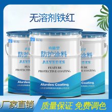 无溶剂铁红防腐油漆 管道漆透明不含挥发性漆膜厚度髙 厂家批发