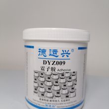 德运兴DYZ009 震头胶专业用于超声波振子粘接剂 也叫振头胶 振子胶