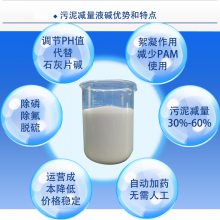 25%的复合纳米液碱 污水处理药剂 PH值 10000目复合纳米液碱污水处理药剂