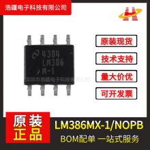 LM386MX-1/NOPB,音频功率放大器，TI(德州仪器),SOIC-8,电子元器件 物料代购