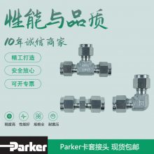 供应parker双卡套接头三通4ET4-316L联合接头1/4