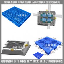 川字栈板模具 九脚托盘模具生产厂家 川字栈板模具公司