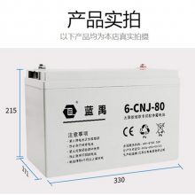 6-CNJ-80蓝禹蓄电池12V80AH密封阀控式免维护直流电池 铅酸储能