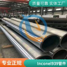 inconel939镍基高温合金Alloy939英科耐尔材质证明机械性能板材带材启涵供应