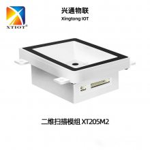 XT205M2条码扫描器自助售货机微信支付寄存柜二维扫码模块