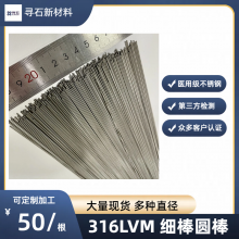 316LVM ϸԲ1mm/2mmҽòASTM F138 UNS S31673