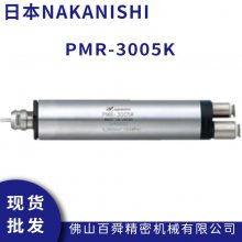 NAKANISHIA 中西小孔加工一体式高速气动主轴 PMR-3005K