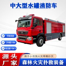 森林火灾扑救装备中大型水罐消防车额定流量≥150m?/h柴油发动机