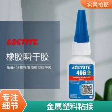 ̩Loctite406ճȵ˲ɽϺ𽺵Ŀճ
