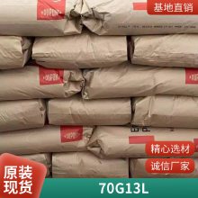 PA66 70G13L 高强度13%玻纤增强 高抗冲 耐高温 电子电器