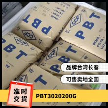 PBT 3020-200G 耐候级 阻燃级 热稳定性 汽车部件 照明灯具