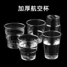 硬质水晶杯 200ml加厚航空杯 一次性高透明太空杯水晶塑料杯