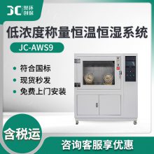 恒温恒湿系统 JC-AWS9-2 低配置恒温恒湿称重系统