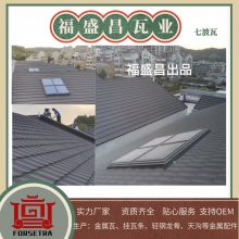 福盛昌供应彩石七波八波瓦 有效防水防虫防火 易安装