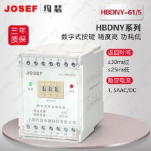 约瑟 HBDNY-61/5电压电流继电器 更安全,寿命*** 自动化控制