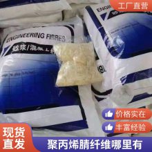 聚丙烯腈纤维 提高沥青混凝土低温抗裂抗拉 厂家现货 支持定制