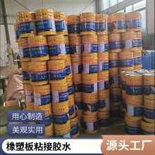 橡塑胶 保温材料专用精品胶水 无味 应用方便
