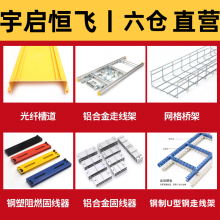 宇启恒飞网格桥架弱电桥架多孔U型钢走线架通信机房综合布线光纤槽道走线槽固线器机房走线架铝合金走线架