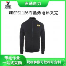 WHSPE1126石墨烯电热夹克发热均匀防护衣可水洗加热服