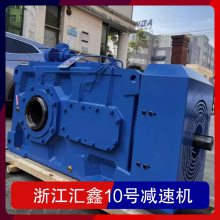 汇鑫10号减速机 产品特性度高 产品用途生物能源