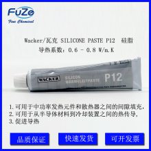 WACKER/瓦克 SILICON P12 半导体散热硅脂 导热硅脂散热膏