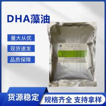 食品级藻油微囊粉水溶性DHA藻油粉营养强化剂二十二碳六烯酸粉EPA