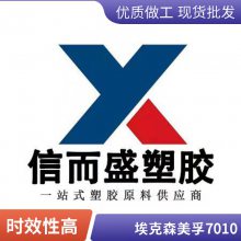 EAA 埃克森美孚 7010 挤出级 涂覆级涂层应用 高粘合剂EAA