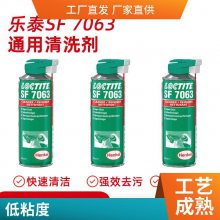 汉高乐泰 7063不锈钢清洗剂 五金机械清洁剂 促进剂 400ML