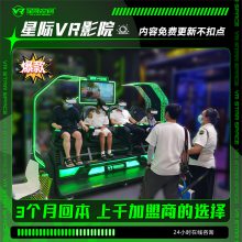 vr设备一套多 少钱 星际VR影院4人座商超广场开店